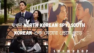Snowdrop (2021) K-drama EP 1 Explained in Bangla