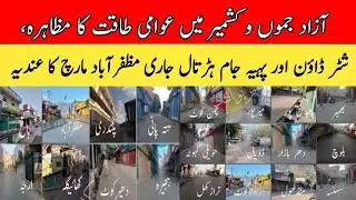 Historic Strike and Long March Announced in AJK! Complete Shutdown and Wheel Jam Strike Across
