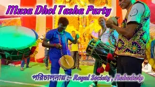 ❤️‍🔥MUSA DHOL TASHA PARTY❤️‍🔥||🤩NABADWIP RASH YATRA 2025🤩