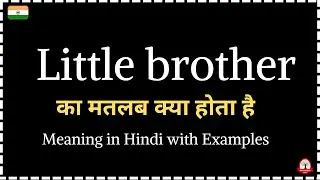 Little brother - meaning in hindi | little brother ka matlab kya hota hai | Word meaning in Hindi
