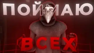 ТЕПЕРЬ НИКТО НЕ УБЕЖИТ ОТ МЕНЯ... [MIDNIGHT SCP:SL]