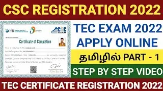 tec certificate apply online | how to apply for tec certificate | tec certificate registration tamil