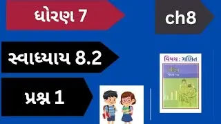 Std 7 maths chapter 8 swadhay 8.2dakhlo1| dhoran 7 ganit chapter 8 swadhay 8.2|