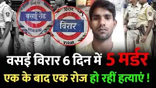Mumbai Vasai News: वसई विरार में पिछले 6 दिनों में 5 ... | Vasai News | Mumbai News |  Vasai Mumbai