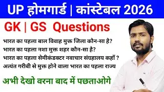 UP Home Guard 2026 important question | Current affairs | up Constable 2026