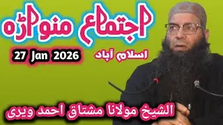 Ijtima Muniwara Islamabad 27 January 2026 Sheikh Mushtaq Ahmed Veeri 