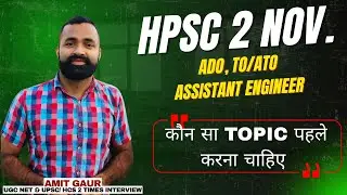 कौन सा Topic पहले करना चाहिए ? | HPSC ADO 2025 | GS SCREENING
