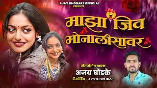 Majha Jiv Jadla Monalisavar |❤️ 💕#trending #marathi #new 