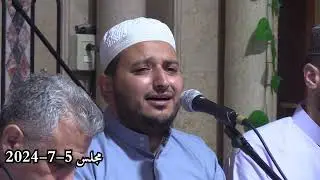 وصلة المنشد محمد النقشبندي بحضور الأستاذ مصطفى كريم مجلس 5 7 2024