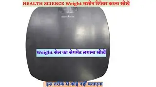 HEALTH SCIENCE weighing machine repair karna sikhe | Segment change kare #repair #weight #electronic