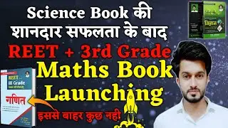 REET & 3rd Grade Maths Book Launching | Level 2 | Easy Science | Sajid Sir | Dinesh Sir