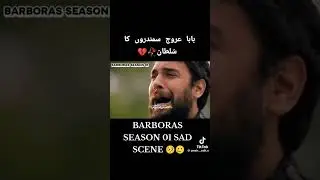 Barboas season 01 sad scene 😞😭😰💔 #subscribe #me #please_subscribe_my_channel