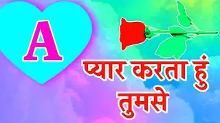 A name ki shayari 🌹a name shayari video 🌹 नाम शायरी 🌹 a name love status