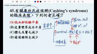 第45題內外科護理學-113年第三次護理師國考