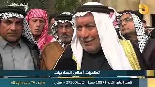 البغدادية والناس 