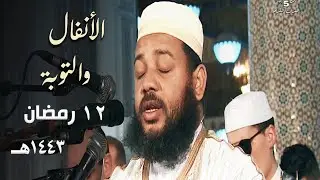 رغم زكامه 🤧 إلا أنه تفرد بترتيل مميز للشيخ عبدالمطلب بن عاشورة - 12 رمضان 1443هـ