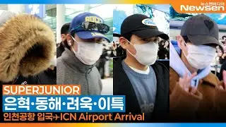 슈퍼주니어(SUPERJUNIOR), 인천국제공항 입국✈️'SMTOWN LIVE 2025 in FUKUOKA' Airport Arrival 2026.2.2 Newsen