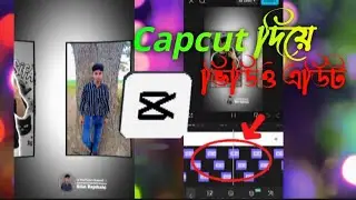 Dj Vedio Edit/ Capcut Template For TikTok | messi Capcut Template 22 | trend Capcut Preset | Bangla