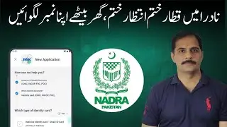 NADRA Updates | Digital Appointment Ends Long Queues | NADRA Office k Liey Online Number Lagwayn