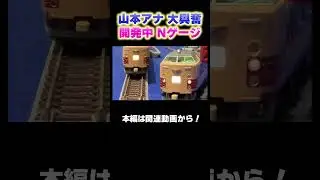 [N gauge under development] Rotating destination display!? A special look at the train under deve...