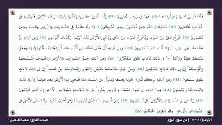 آيات من سورة الروم ( 15 -27 ) للصف الثاني عشر
