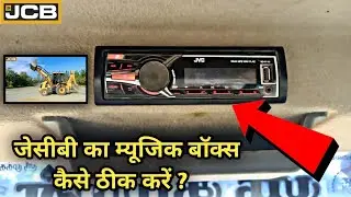 JCB ka music box kaise thik karen। JCB music box problem। #music #jcbchandu