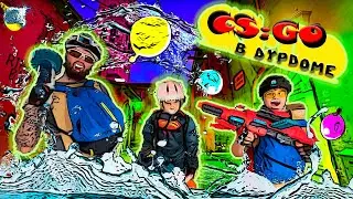CS : GO 24 ЧАСА в реальной жизни  X-SHOT СМЕШНОЕ ВИДЕО  КАК НАДО ИГРАТЬ В КС ГО ! ЧЕЛЛЕНДЖ СТРЕЛЯЛКА