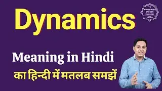 Dynamics meaning in Hindi | Dynamics ka matlab kya hota hai
