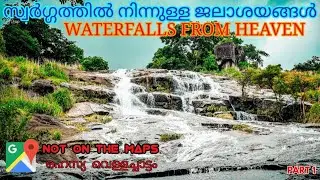 WATERFALLS FROM HEAVEN not on the map സ്വർഗ്ഗത്തിലെ ജലാശയങ്ങൾ💖 #waterfall #notonthemap