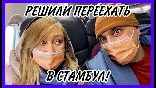 ВЛОГ! Приключения в Стамбуле! Готовимся к Новому Году! Зимняя одежда Faberlic! Новогодняя Москва!