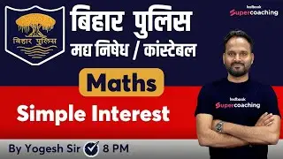 Bihar Police Constable Math Classes | Simple Interest | Bihar Police Exam Live Class | Yogesh