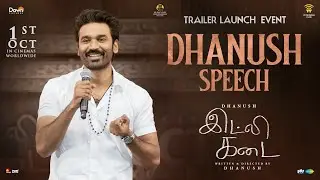Dhanush Speech | Idli Kadai Trailer Launch Event | Dawn Pictures | Wunderbar Films