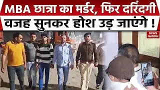 Murder of MBA Student: Indore में छात्रा की हत्या, Mumbai में तंत्र मंत्र, Police का बड़ा खुलासा। MP