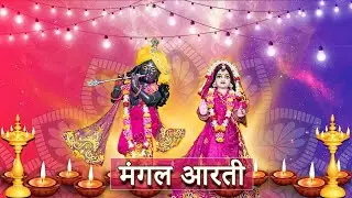 Mangal Aarti || ISKCON Delhi || 20.01.2026