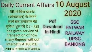 10 August 2020 -Current Affairs !! Daily Current Affairs!! Current affairs in hindi!!Important MCQs