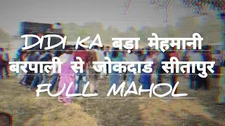 Didi ka बड़ा मेहमानी बरपाली से जोकदाड सीतापुर।