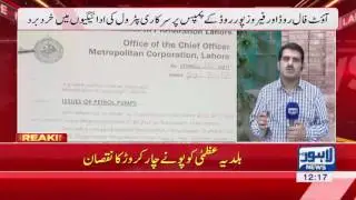 Private Manager of govt. petrol pumps brings big loss to Metropolitan Corporation