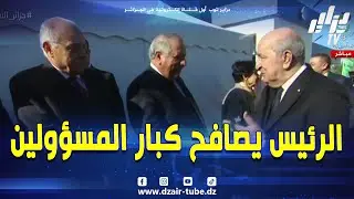 #شاهد...رئيس الجمهورية عبد المجيد تبون يصافح كبار المسؤولين في الدولة بعد صوله الى بشار