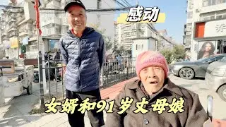 北京91岁奶奶失忆，连自己孩子都忘了却认得女婿，听了让人感动