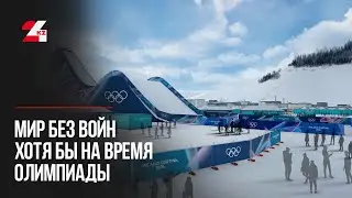 ООН призвала к паузе в войнах на время Олимпийских игр