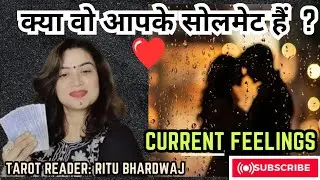 कोई ख़ास इंसान तुम्हारी किस्मत से जुड़ चुका है 💯CURRENT FEELINGS OF YOUR PERSON❤TWINFLAME SOULMATE