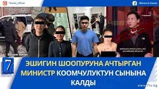 “ЗОРДУКТАДЫҢ” ДЕП 350 МИҢ СОМ ОПУЗАЛАГАН АЯЛ МЕНЕН МИЛИЦИЯ КЫЗМАТКЕРИ КАРМАЛДЫ