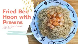 Rice Vermicelli or Fried Bee Hoon with Prawns - Singapore breakfast