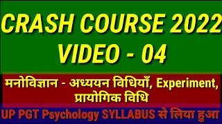 PGT Psychology Class Online | Psycho professor | UP PGT PSYCHOLOGY PREPARATION|UPPGT PSYCHOLOGY 2022