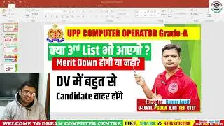 🛑क्या 3rd लिस्ट भी आएगी| UPP COMPUTER OPERATOR TYPING 3RD LIST KAB AYEGI #up_computer_operator