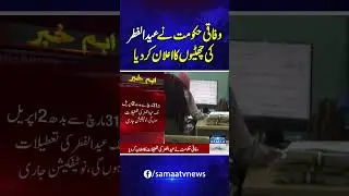 Eid ul Fitr 2025 | Govt Announces Holidays | Breaking News | Samaa TV