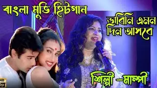Bhabini Emon Din Asbe 🥀🧡 ভাবিনি এমন দিন আসবে | Prem Pratigya | Cover By - Mampi santosh studio
