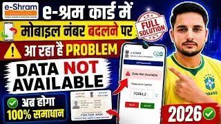 e Shram Card Data Not Available | Mobile Number Change Problem Solved 2026 | 100% Working
