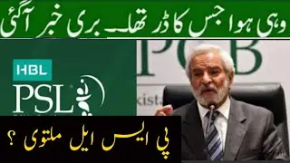 Biggest News For All Cricket Lover , PSL 5 matches may be postponed