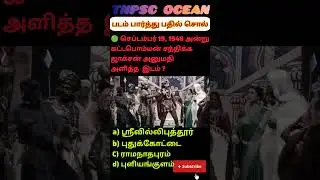 PYQ | TNPSC